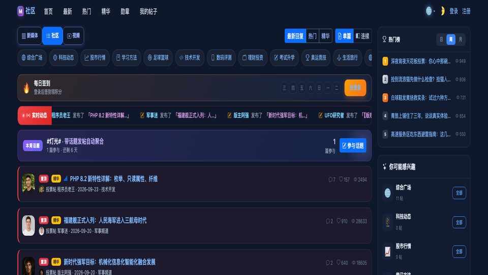 社区论坛界面截图