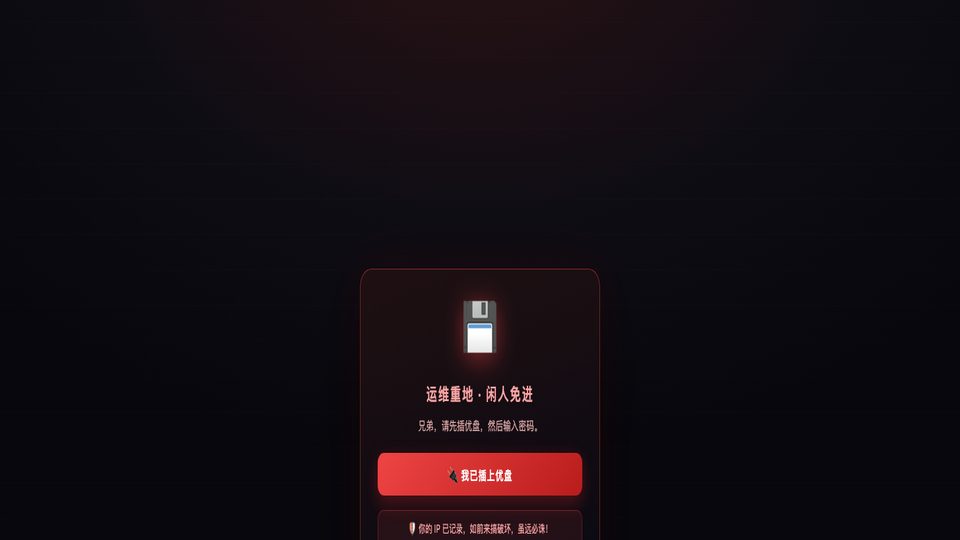 运维监控中心界面截图