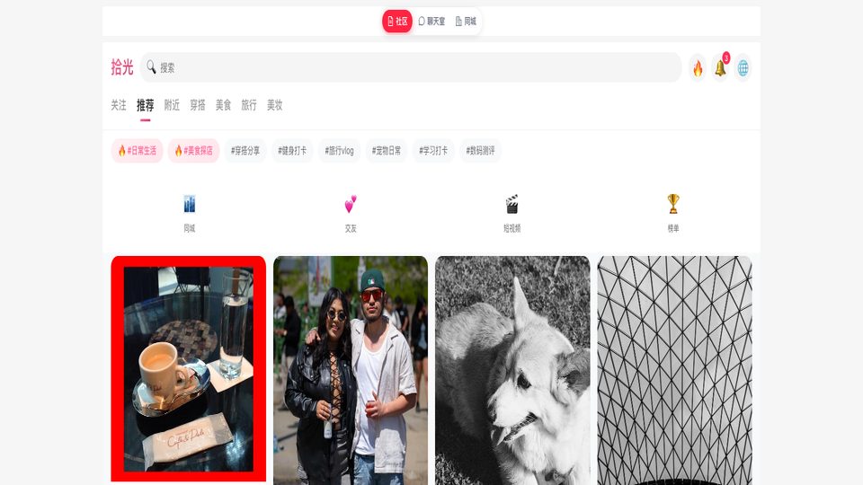 拾光社区界面截图