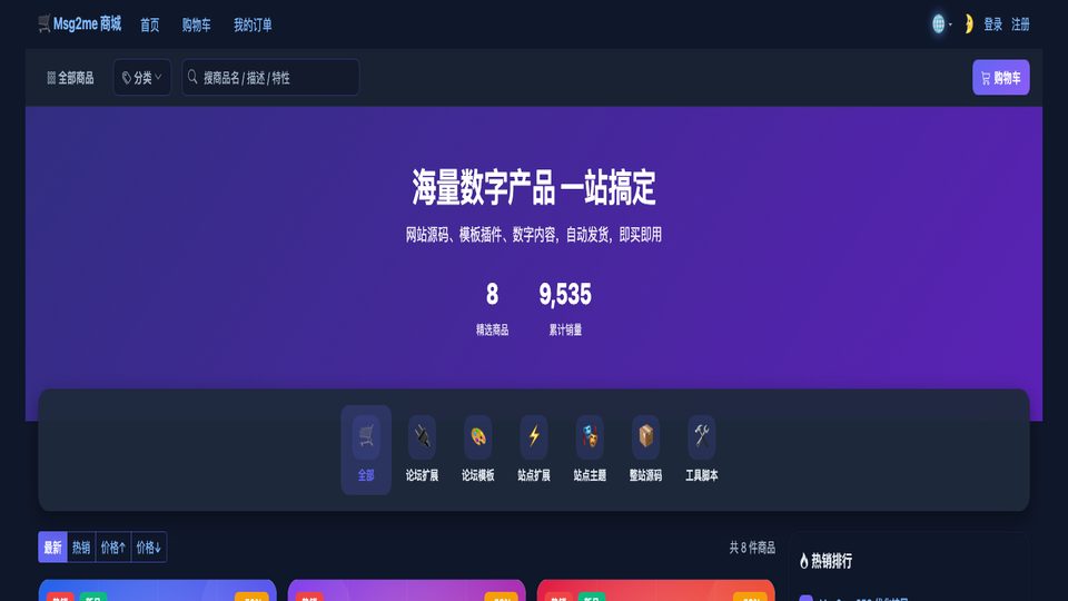 数字商城界面截图