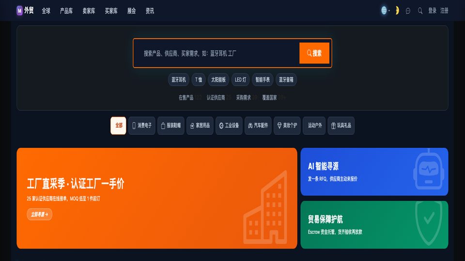 AI 采购助手界面截图